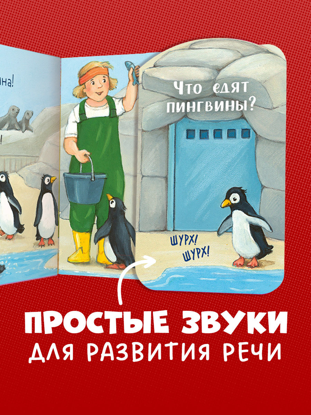 Книжка с окошками. Ку-ку! Кто в зоопарке? Книжка-раскладушка