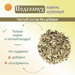 Подсолнух корень.