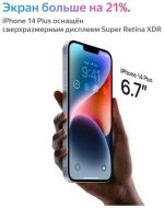 iPhone 14 Plus 128 Гб