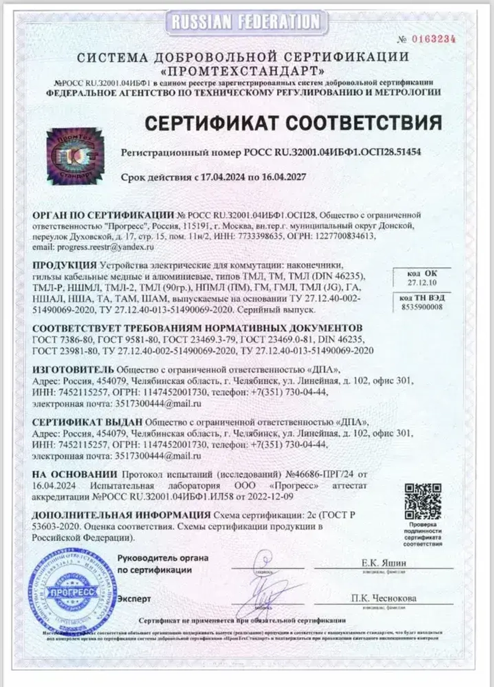 Гильзы кабельные медные луженые ГМЛ 6 ГОСТ 23469.3-79 25 шт ДПА