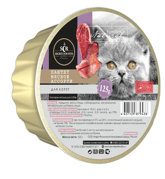 Секрет Премиум консервы для котят Паштет Мясное ассорти 125 гр