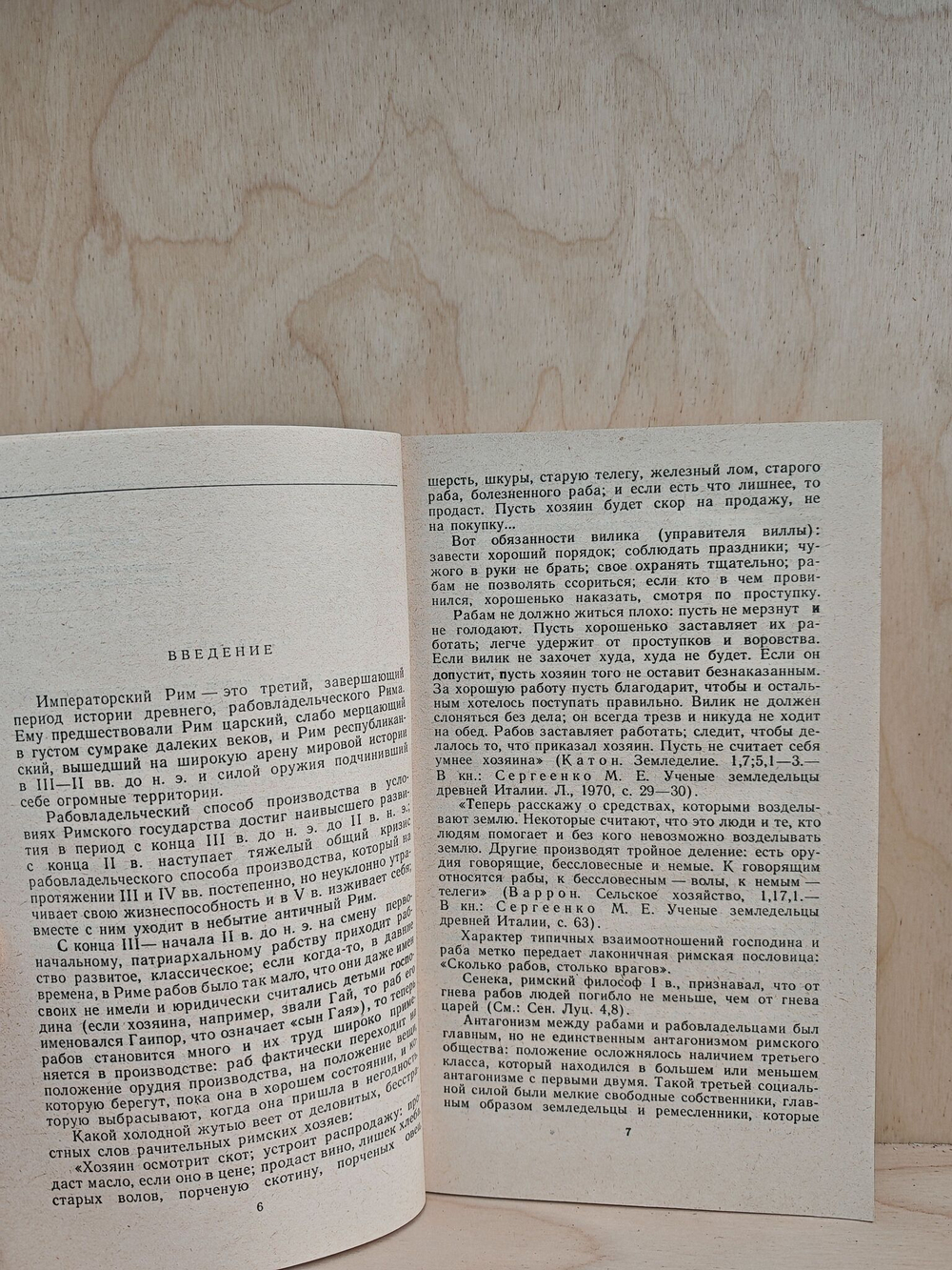 Люди императорского Рима