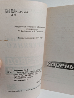 Развод лохов