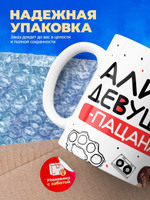 Кружка ТМ Ларец, Алиса девушка пацана, 330мл, 1шт