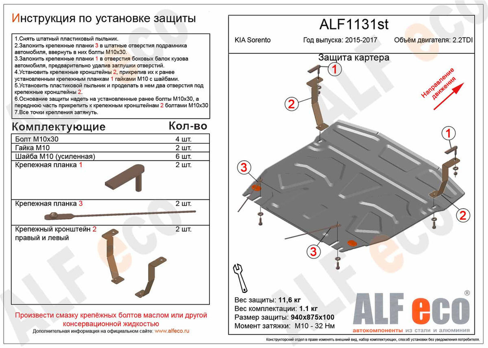 Защита картера и КПП (сталь 2 мм) для Kia Sorento Prime 2015-2017 (V - 2.2d) Alfeco.ALF1131st