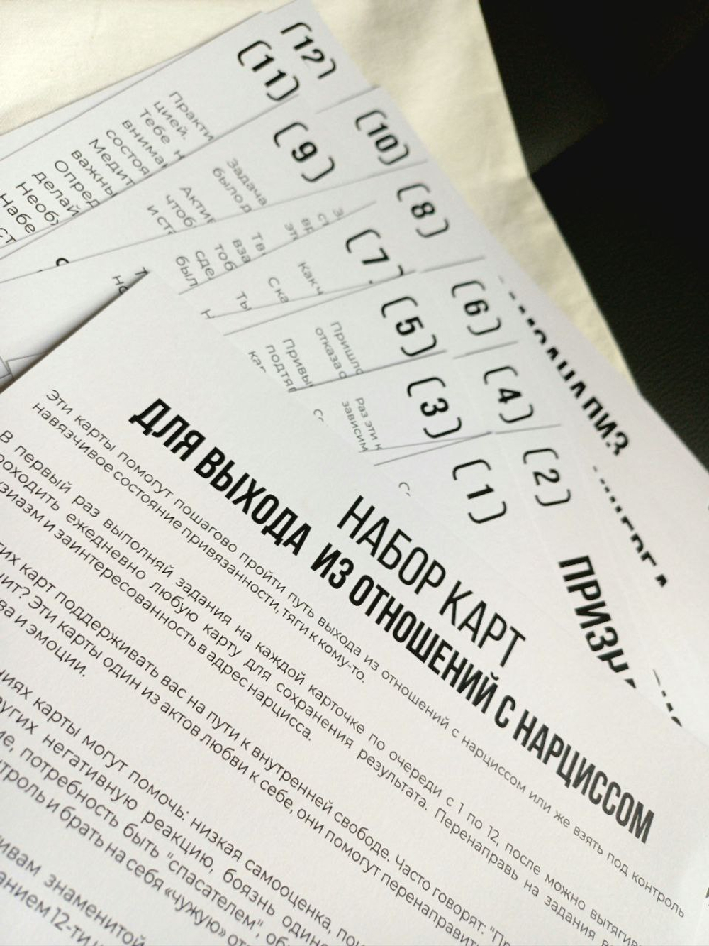 Набор карт "Для выхода из отношений с нарциссом"