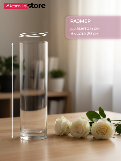 Ваза колба для цветов 6х20 см. стеклянная