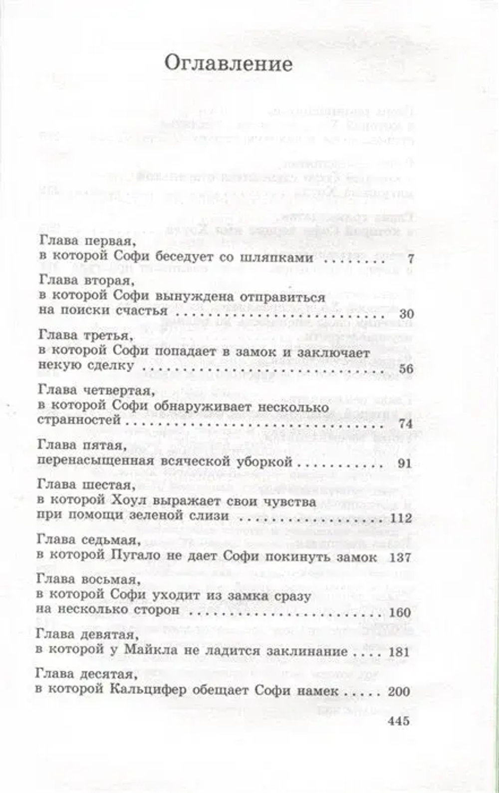 Ходячий замок