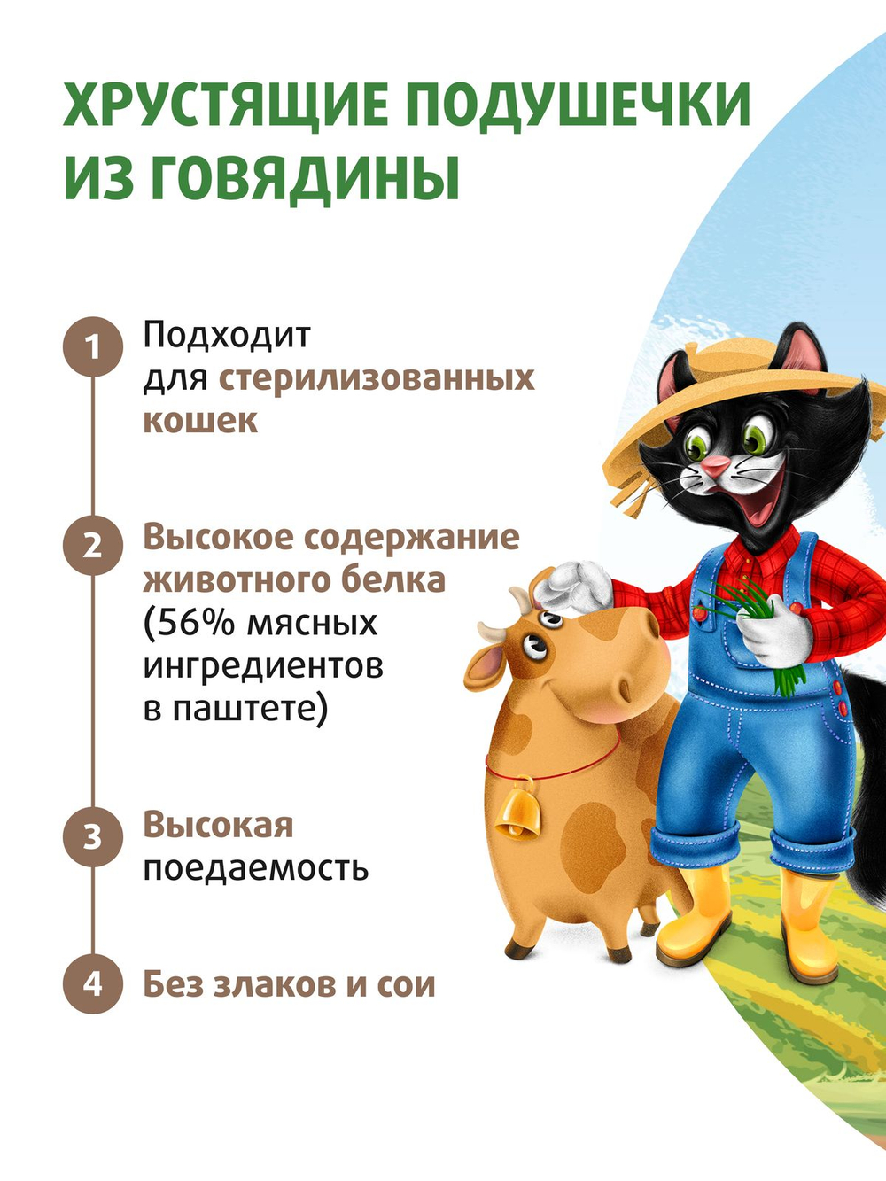 Лакомство Ферма кота Федора хрустящие подушечки для кошек и котят с паштетом из говядины 40 г