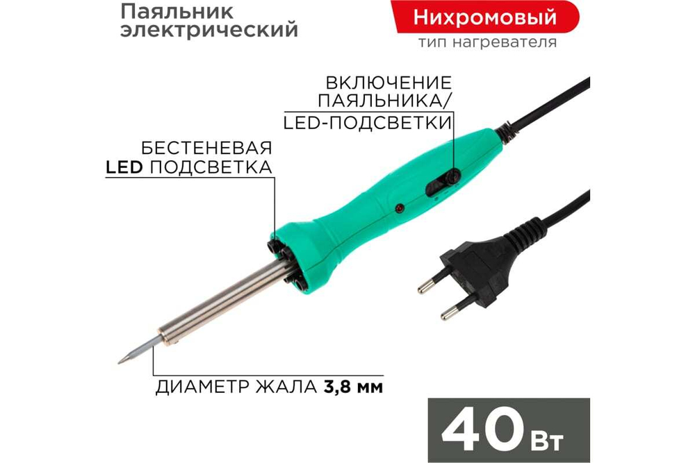 Паяльник с нагревателем REXANT LED подсветкой 12-0138