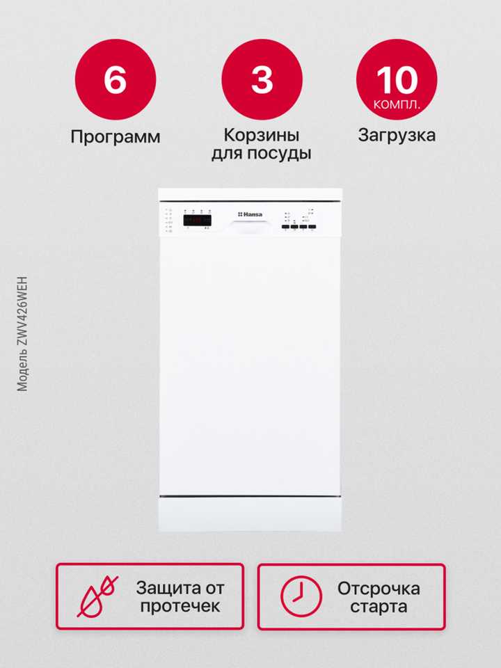 Посудомоечная машина Hansa ZWV426WEH