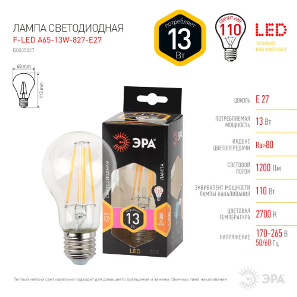 Лампа светодиодная ЭРА F-LED A60-13W-827-E27 13Вт филамент груша теплый белый свет E27 | Филаментные декоративные