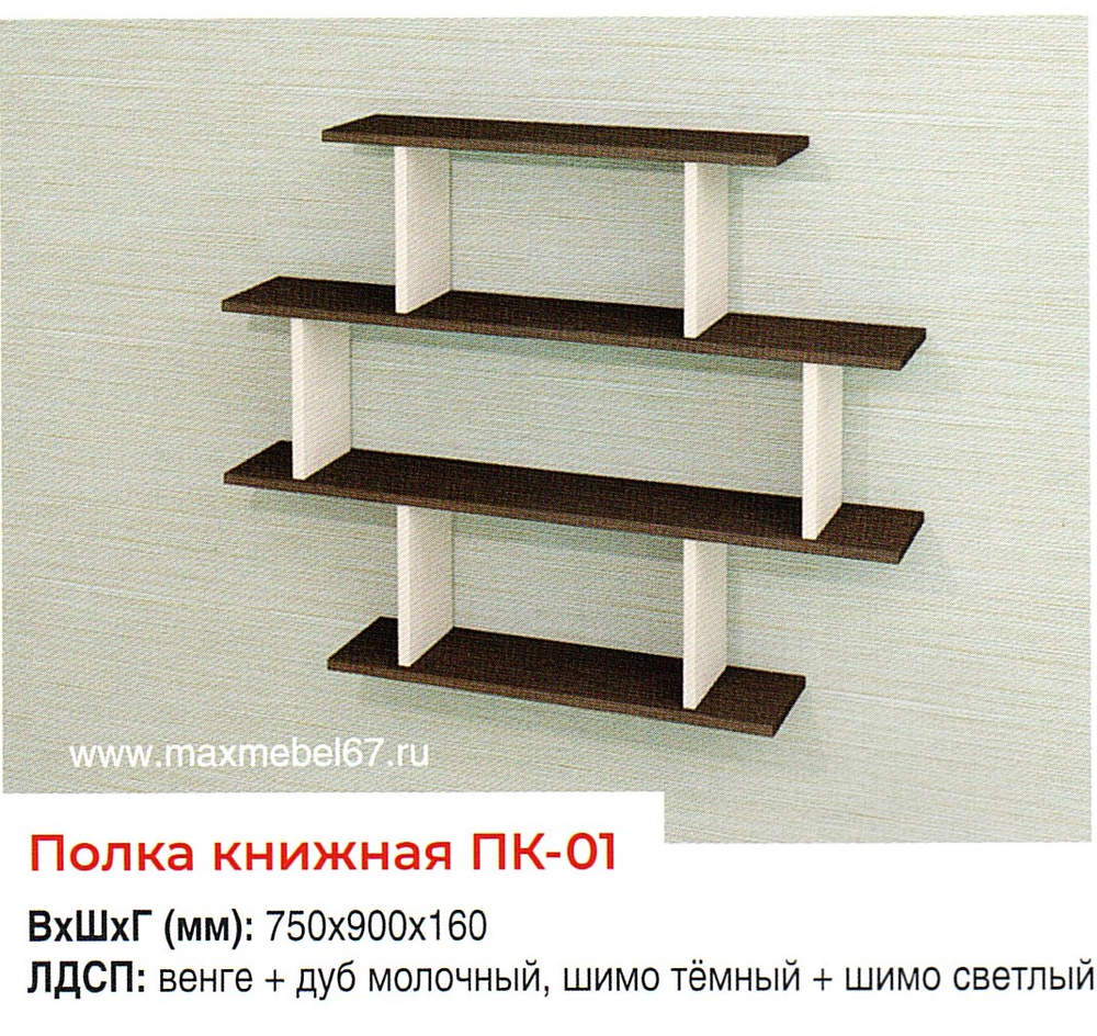 Полка книжная ПК-01