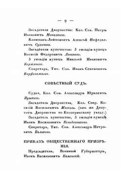 Памятная книжка Костромской губернии 1851 | Коллектив авторов