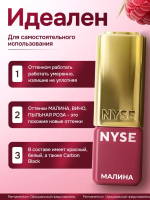 Пигмент для губ NYSE "Малина"