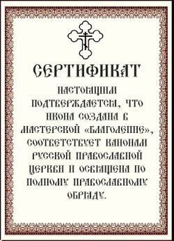 Сертификат.