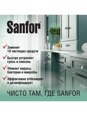 Чистящее средство для сантехники Sanfor Universal 10в1 Зеленое яблоко 750 мл