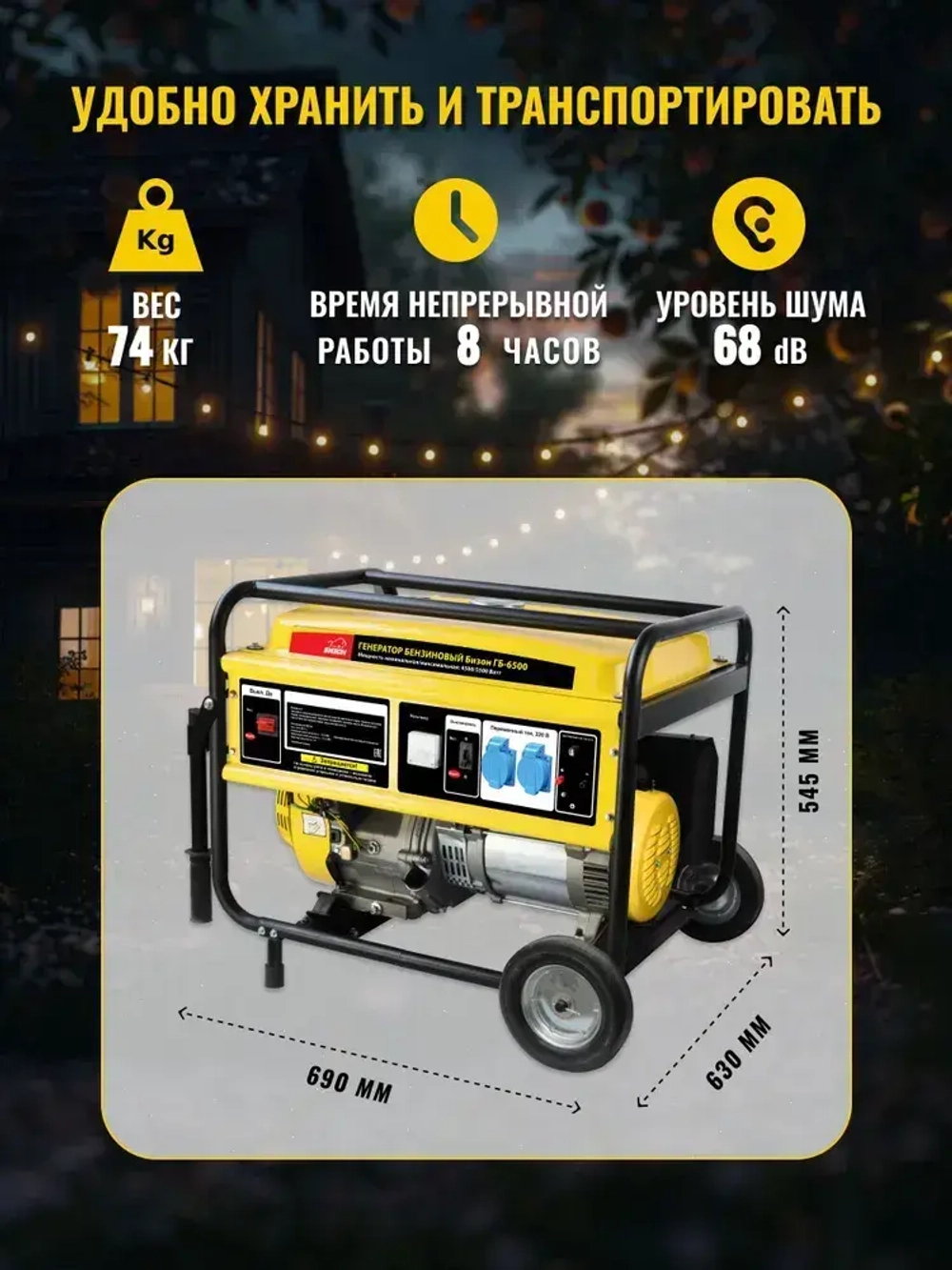 Генератор бензиновый БИЗОН ГБ-6500 ( 5500 Вт)