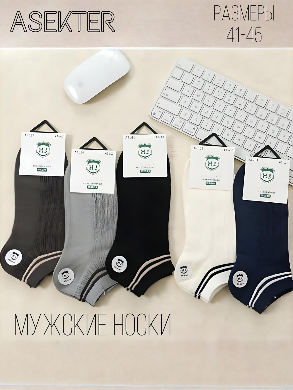 Набор носков 5 шт.
