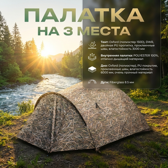 Палатка на 3 места Duck Mania цвет NW4