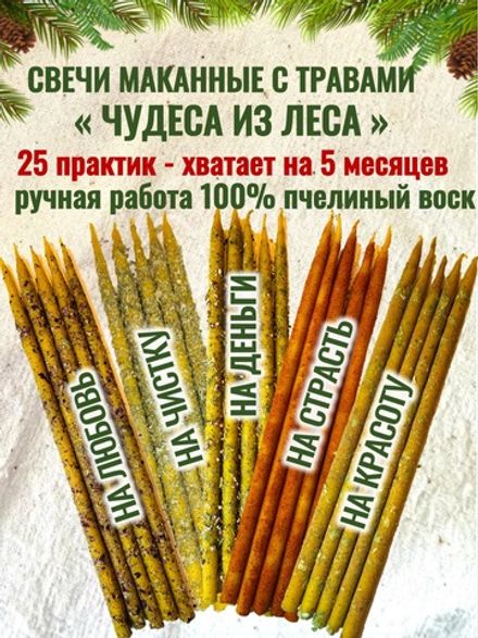 Свечи "Чудеса из леса"