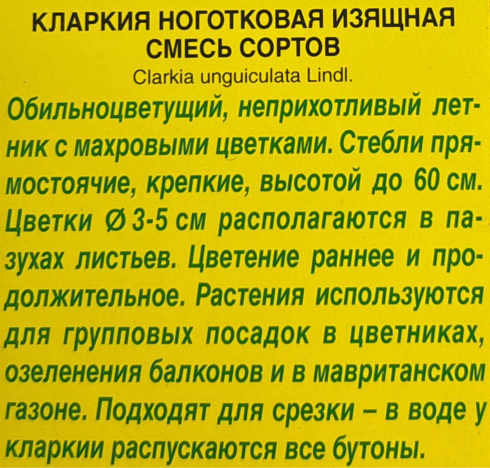 Кларкия изящная, смесь сортов СМЦ-364