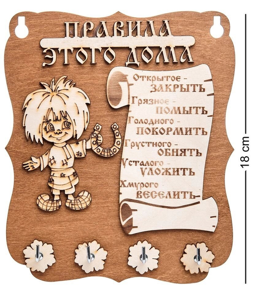 КФ- 87/3 Ключница Кузя ''Правила этого дома''