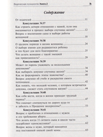 Консултация психолога. Семья, дети, работа. Книга 2