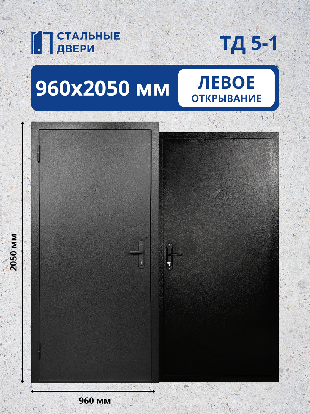 Входная дверь ТД 5-1