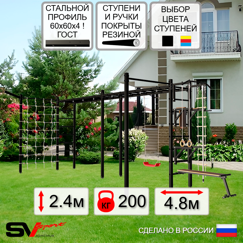 Уличная шведская стенка Sv Sport рукоход х 2 с комплектом турник прямой 2шт У52077 (Турник/Брусья/Стойка/Скамья/"Лодочка"/Кронш бокс/Канат/кольца/лестница/Сетка)