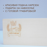 Доска для хлеба 20,5 см (гравировка)