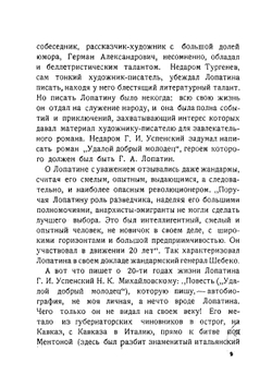 Герман Александрович Лопатин | Попов И. И.