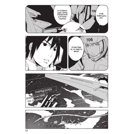 Манга Рыцари Сидонии. Том 6