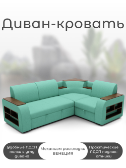 Диван угловой Фараон