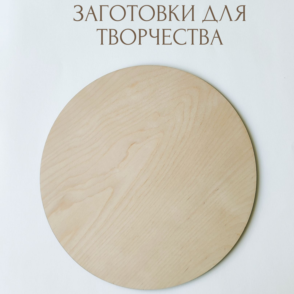 Заготовки для рукоделия и творчества
