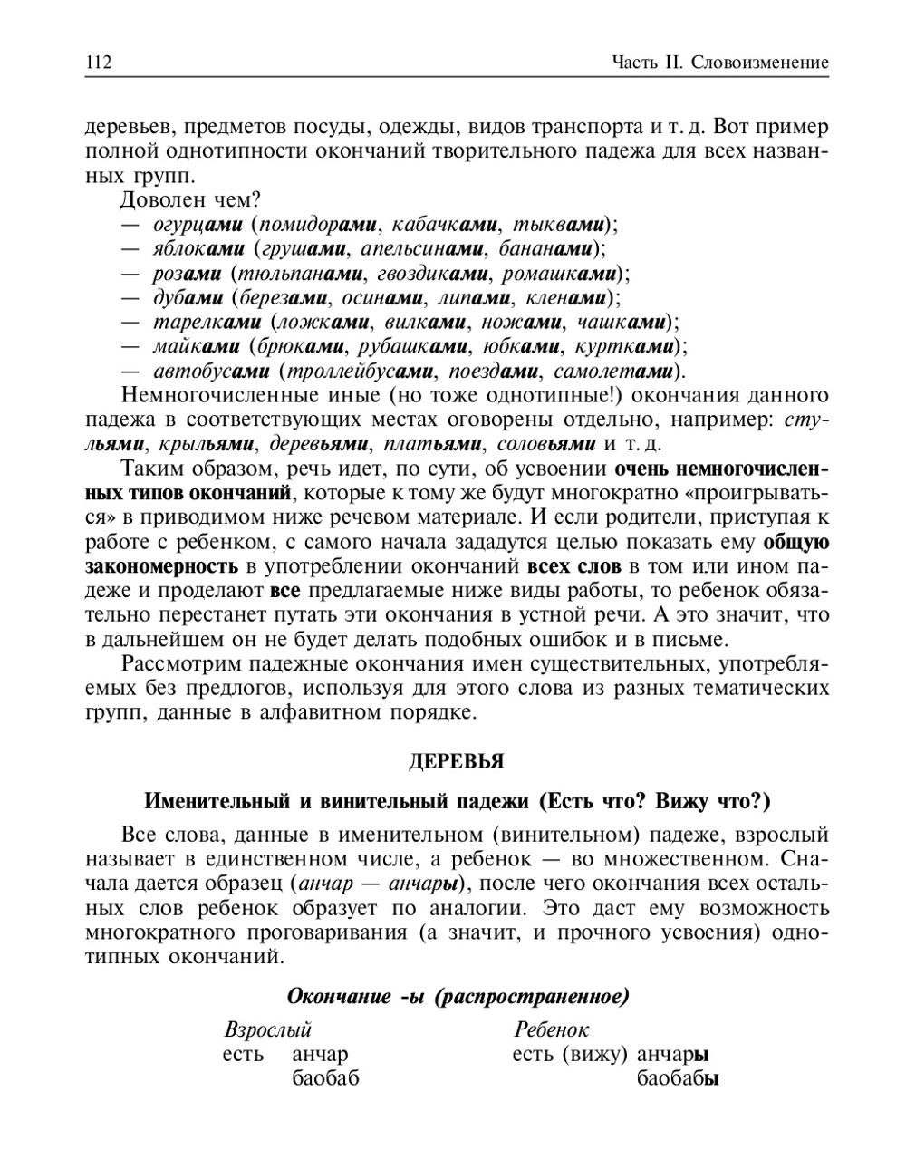 О дизорфографии. Воспитание навыков словообразования. Работа над грамматическими нормами речи. Подготовка к овладению грамотным письмом. 5-8 лет. ФГОС.