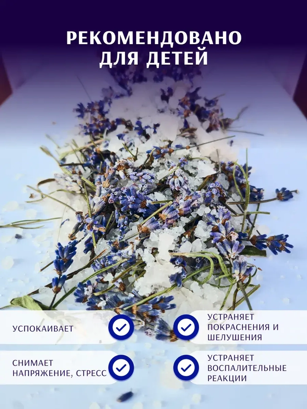 Соль для ванны набор с Лавандой