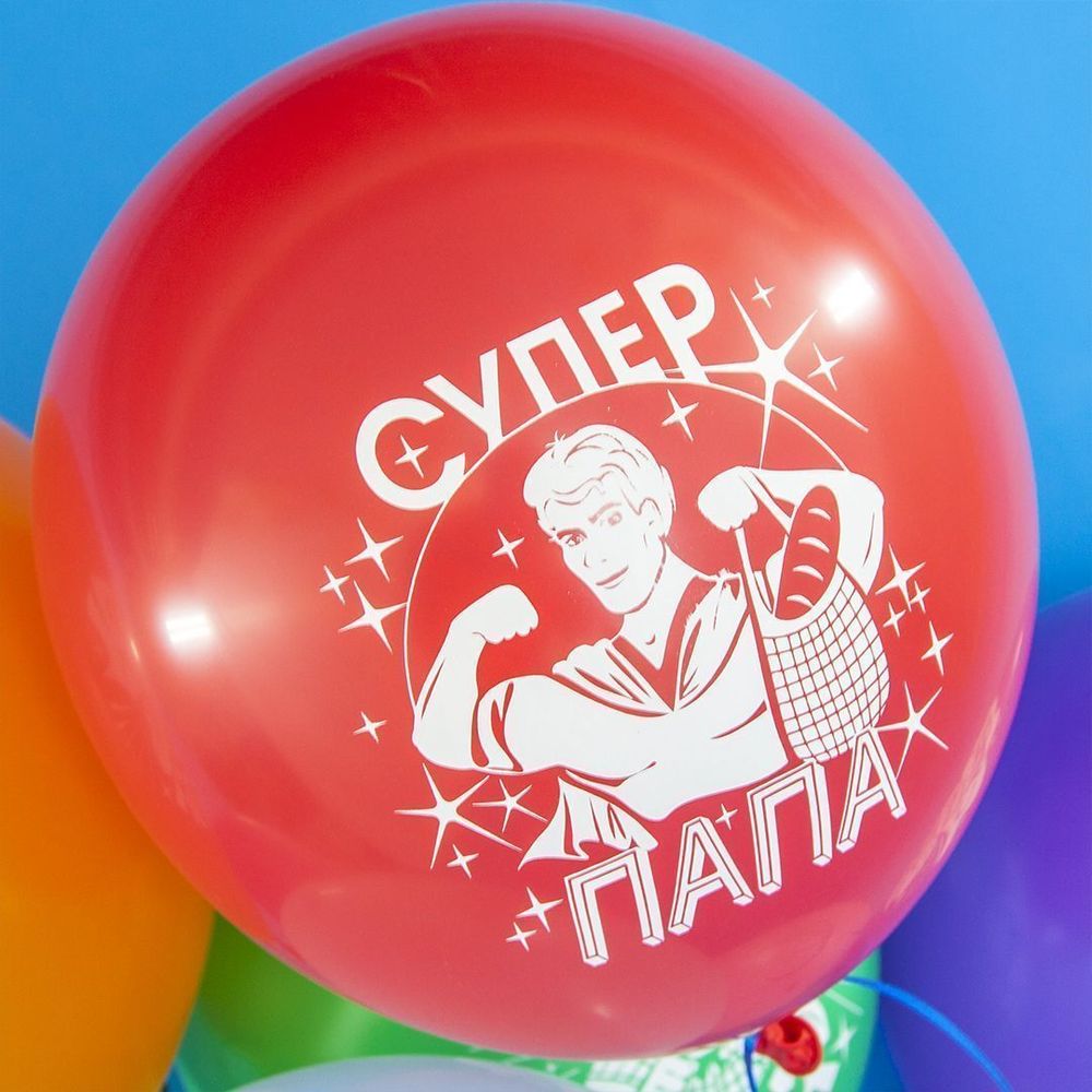 Шар (12''/30 см) Супер Папа, Мой Герой!, Ассорти, пастель, 2 ст, 25 шт.