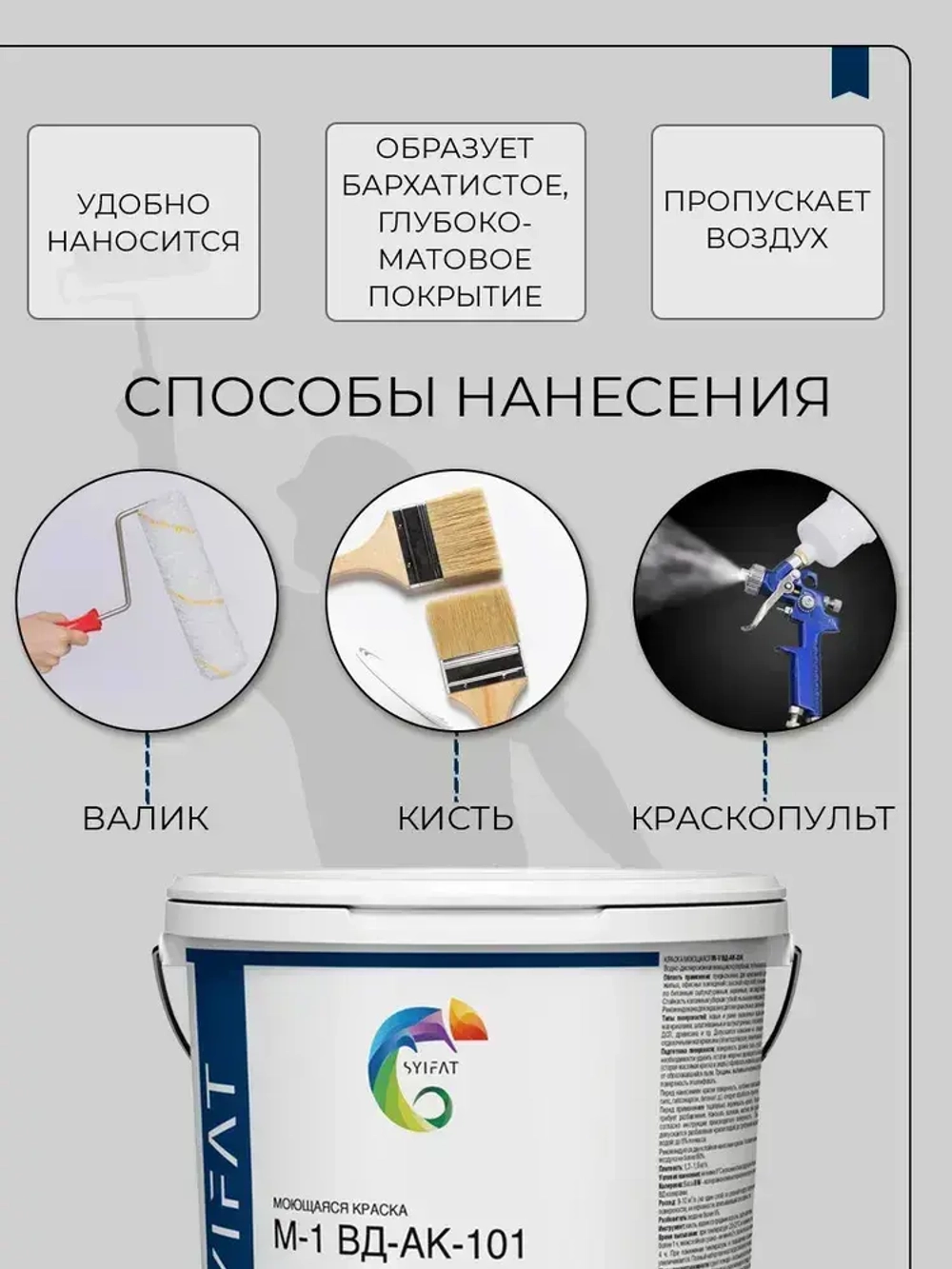 Краска моющаяся SYIFAT для ПВЗ OZON 4,5 л. RAL7047 Светло-Серый Цветная акриловая интерьерная Для стен и потолков Для обоев Без запаха Быстросохнущая Матовая