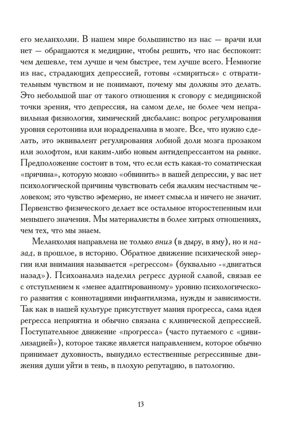 Портрет Печальной Леди: характер меланхолии (PDF)