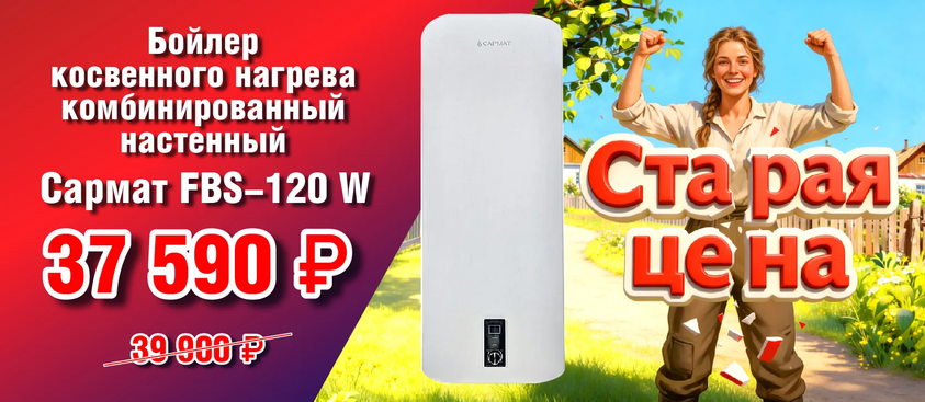 Сармат FBS-120 W