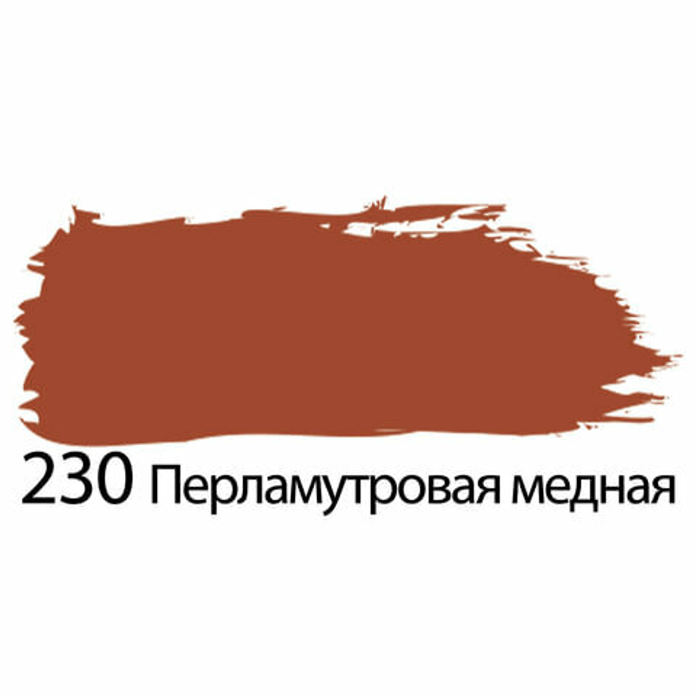 Краска акриловая художественная BRAUBERG ART "CLASSIC" туба 75мл перлам медная (230)