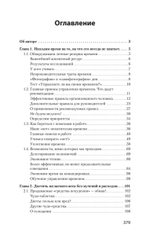 Как управлять собой (#экопокет)