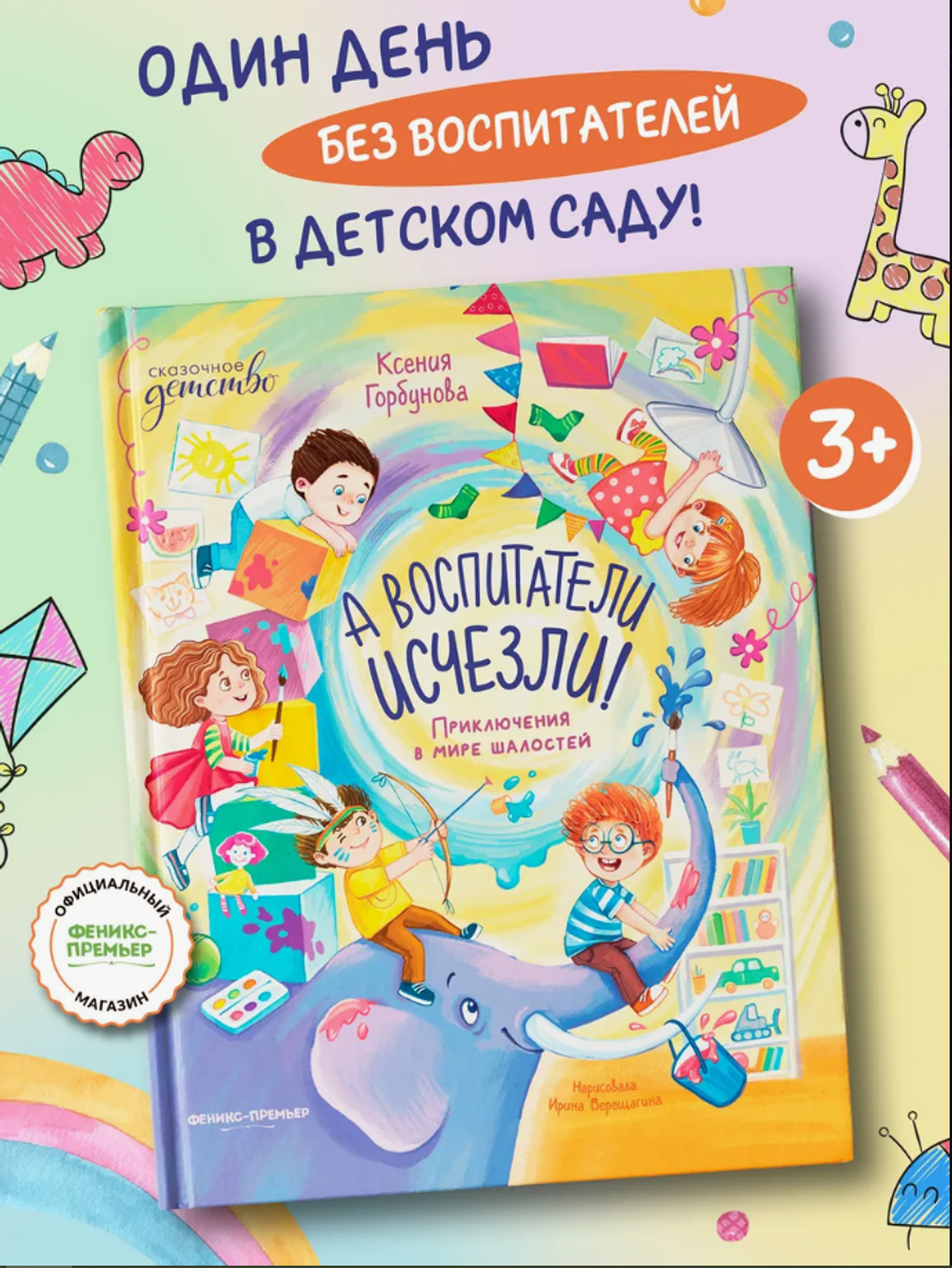 А воспитатели исчезли