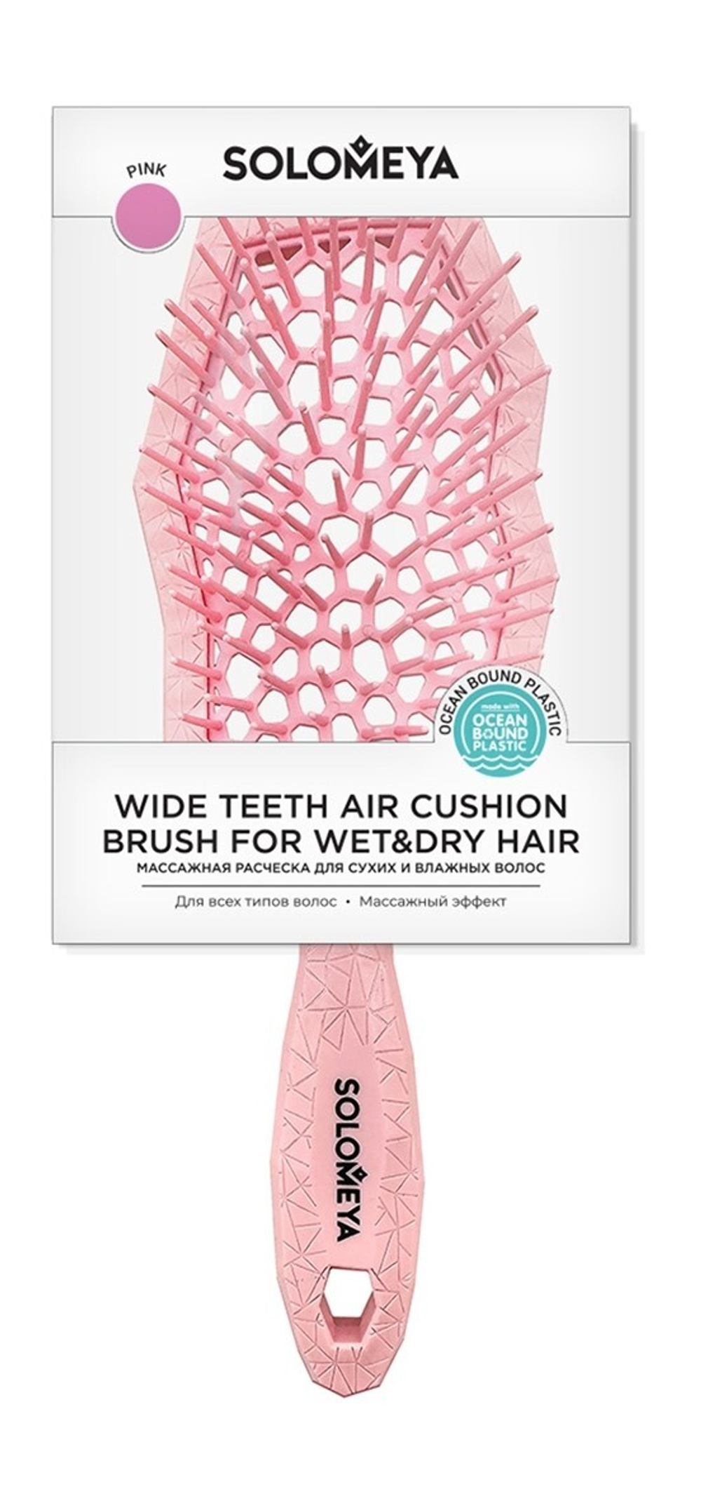 Solomeya Wide teeth air cushion brush for wet&dry hair массажная расческа для сухих и влажных волос с широкими зубьями