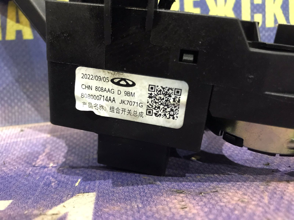 Переключатель подрулевой OMODA C5 2024