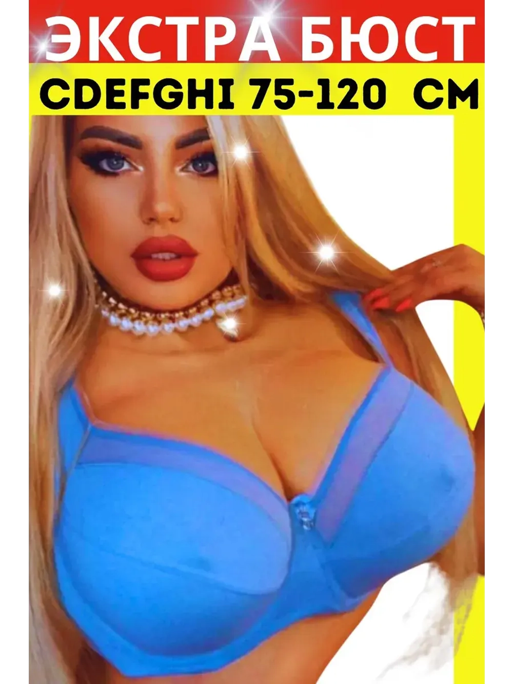 Итальянская модель бюстгальтера большие размеры гладкий