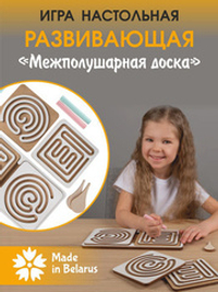 Игрушки no name межполушарная доска 1 — 9-0361