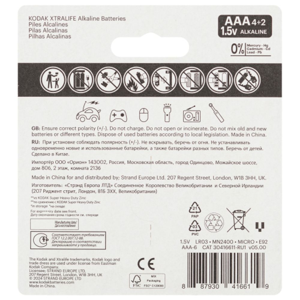 Батарейки Kodak LR03-4+2BL XTRALIFE Alkaline | Батарейки Щелочные (Алкалиновые)