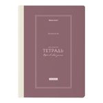 Тетрадь А4 96л. BRAUBERG на сшивке с корешком, клетка, обложка картон, Classic, 405283